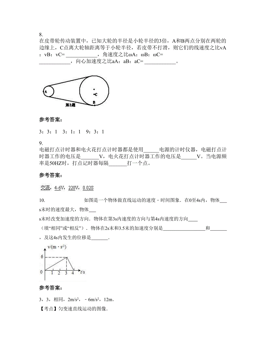 2022年北京香营学校高一物理模拟试卷含解析_第4页