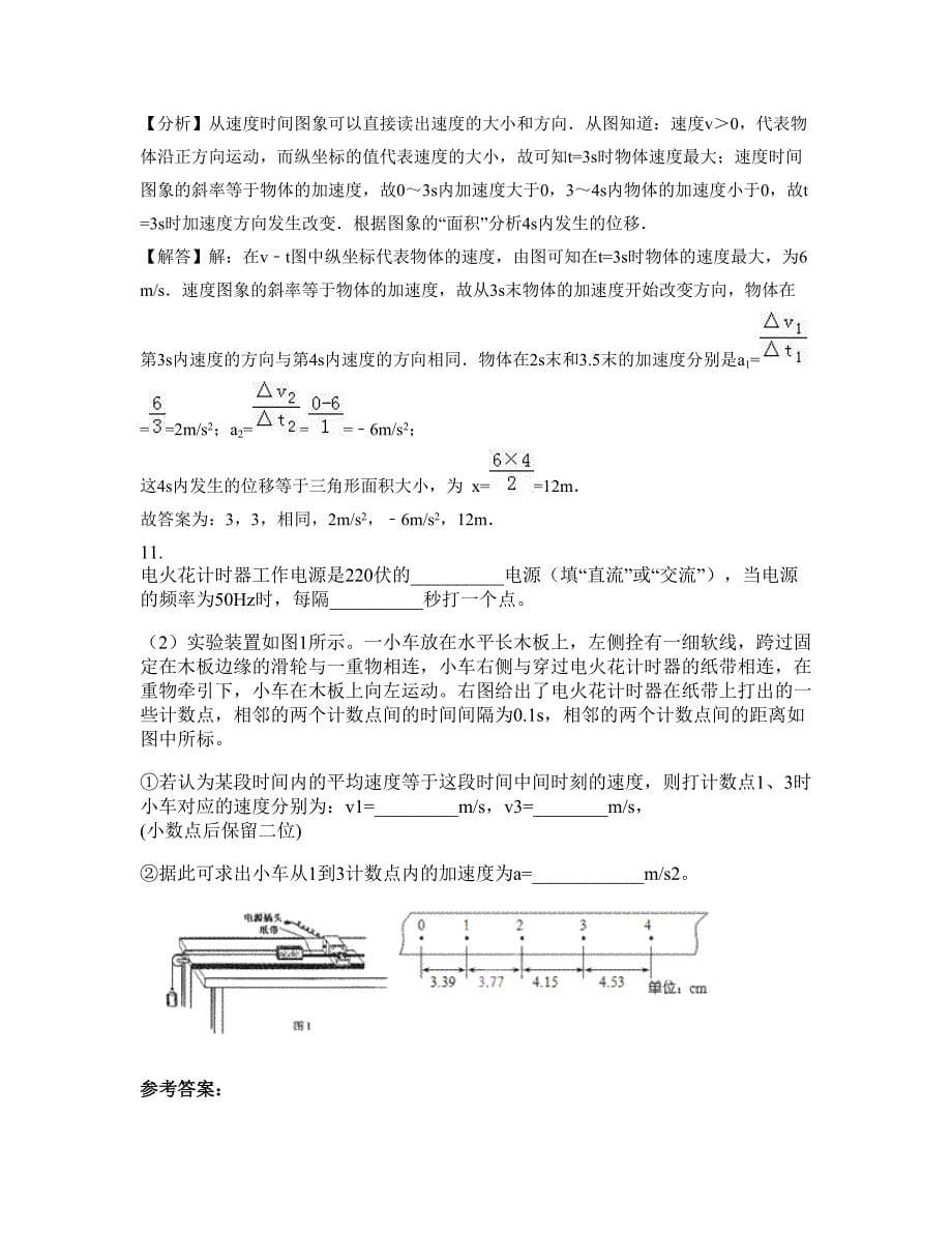2022年北京香营学校高一物理模拟试卷含解析_第5页