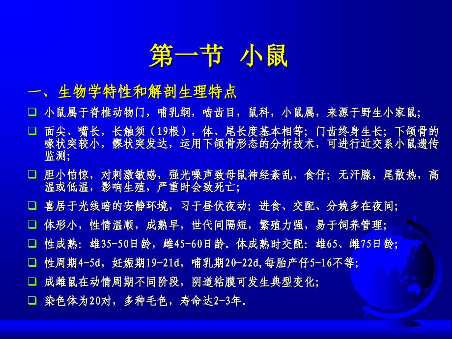 [农学]常用实验动物：16期学习班课件_第3页