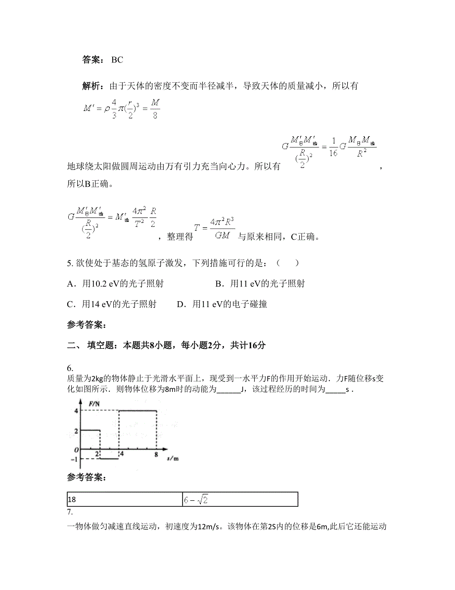 2022-2023学年山西省长治市襄垣县第二中学高三物理期末试卷含解析_第3页