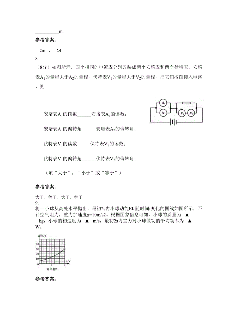 2022-2023学年山西省长治市襄垣县第二中学高三物理期末试卷含解析_第4页