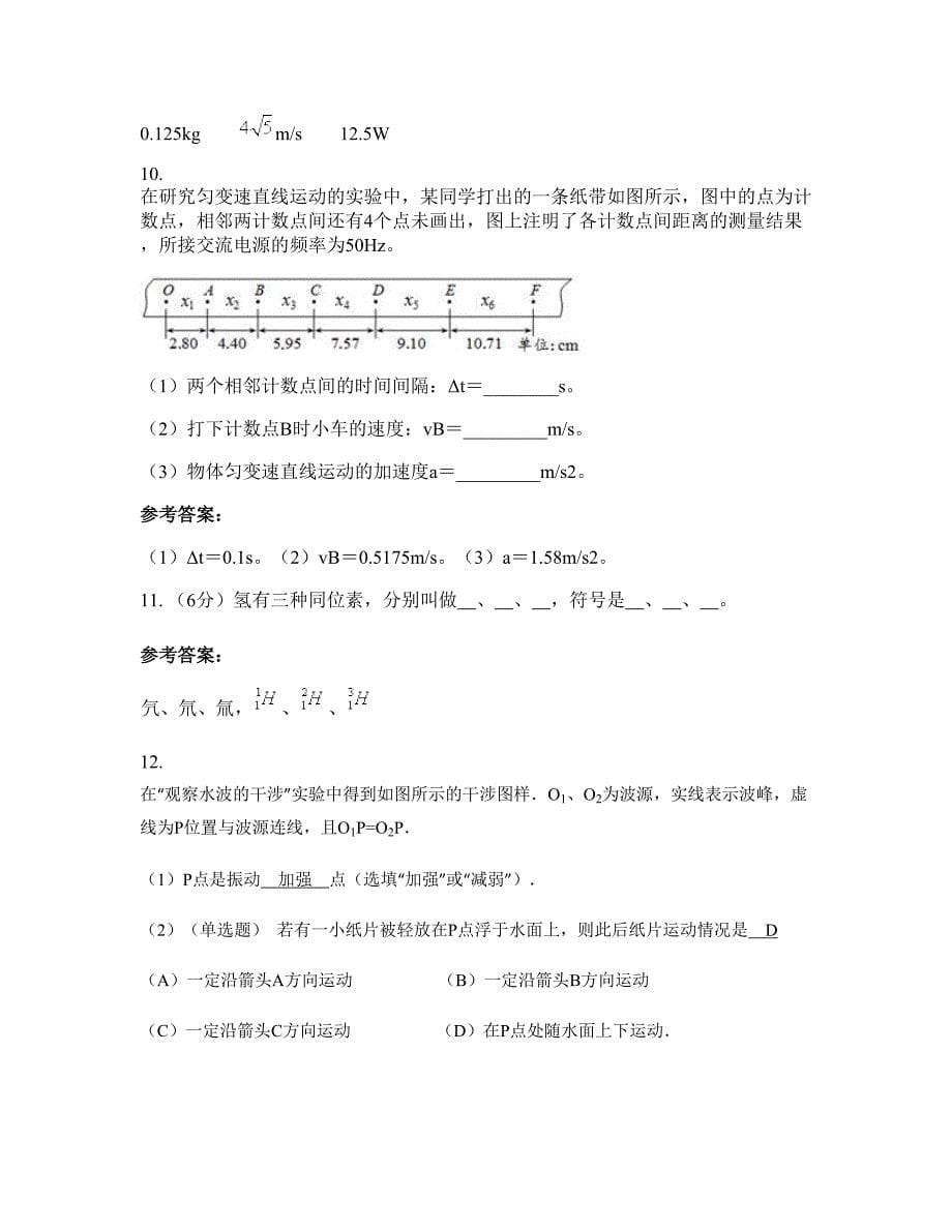 2022-2023学年山西省长治市襄垣县第二中学高三物理期末试卷含解析_第5页