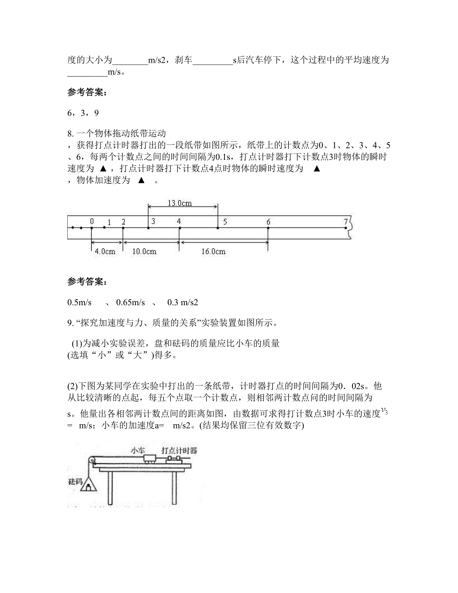 2022-2023学年辽宁省鞍山市新开中学高一物理期末试题含解析_第3页