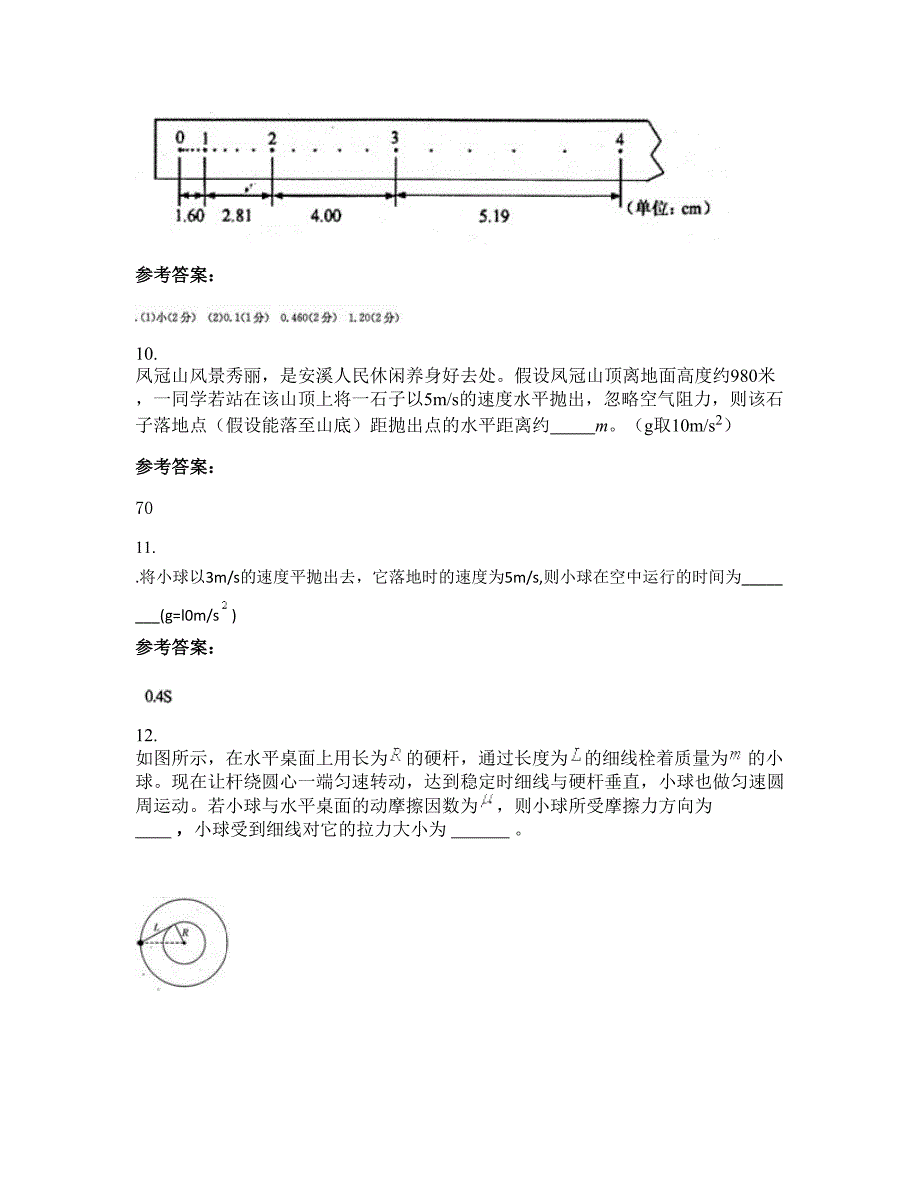 2022-2023学年辽宁省鞍山市新开中学高一物理期末试题含解析_第4页