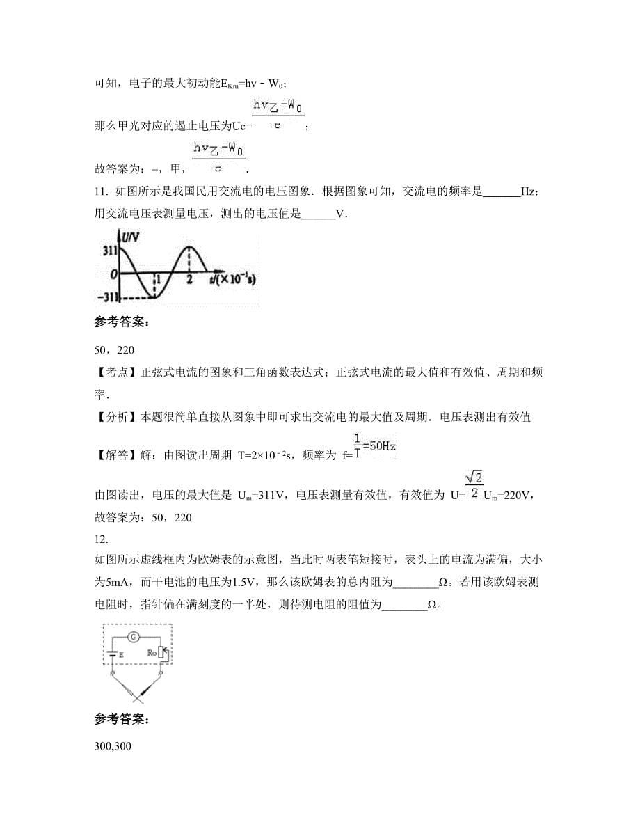 广东省揭阳市新河中学高二物理模拟试题含解析_第5页