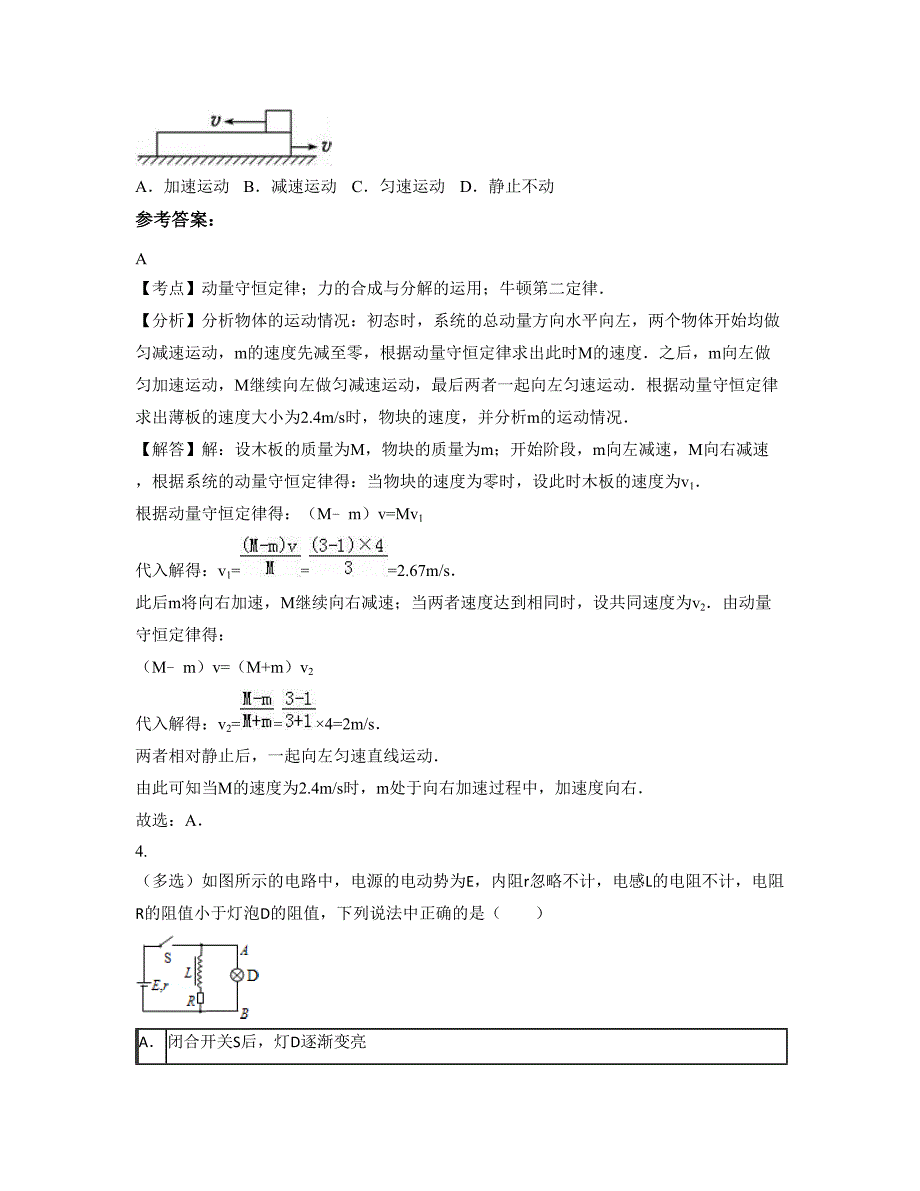 2022-2023学年湖南省怀化市麻溪铺镇中学高二物理上学期期末试卷含解析_第2页