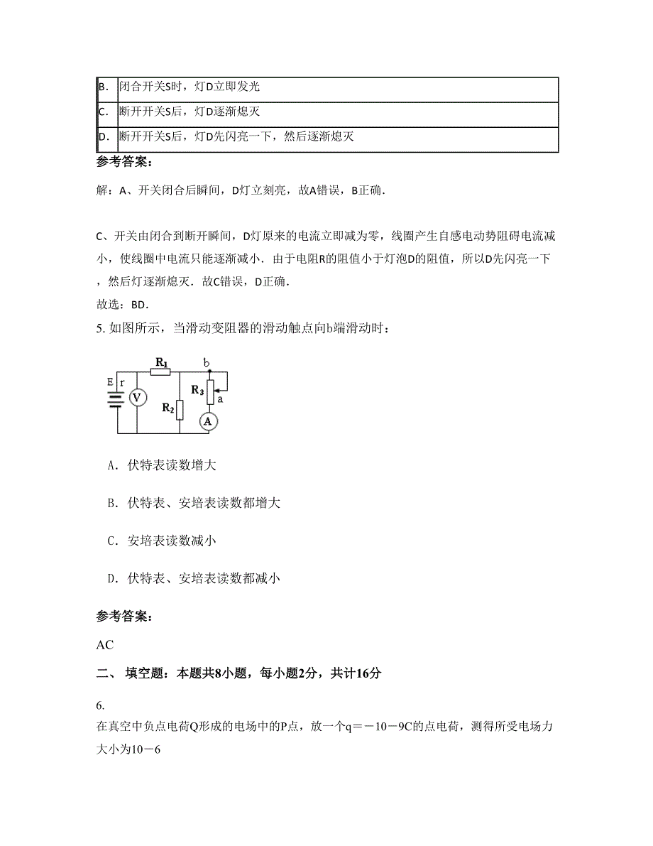 2022-2023学年湖南省怀化市麻溪铺镇中学高二物理上学期期末试卷含解析_第3页