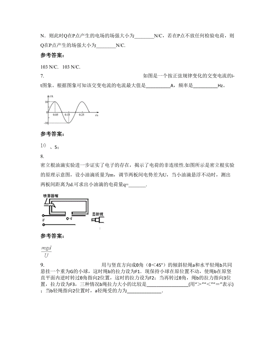 2022-2023学年湖南省怀化市麻溪铺镇中学高二物理上学期期末试卷含解析_第4页