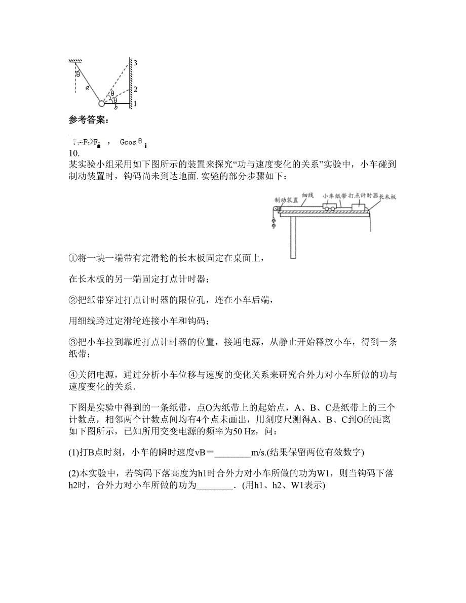 2022-2023学年湖南省怀化市麻溪铺镇中学高二物理上学期期末试卷含解析_第5页