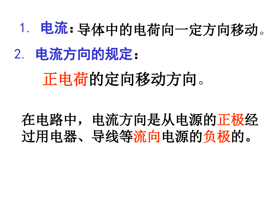 133怎样认识和测量电流_第3页