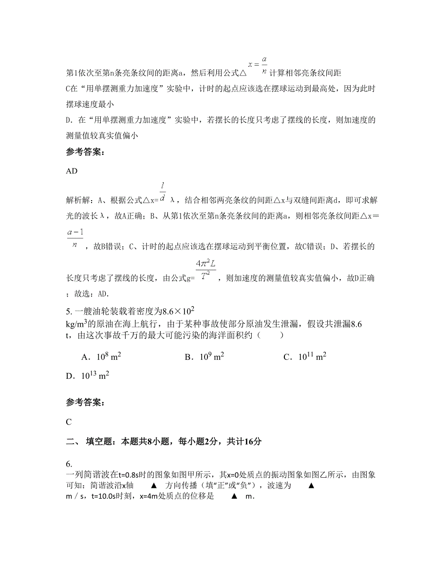 2022-2023学年江苏省苏州市第九中学高三物理模拟试卷含解析_第3页