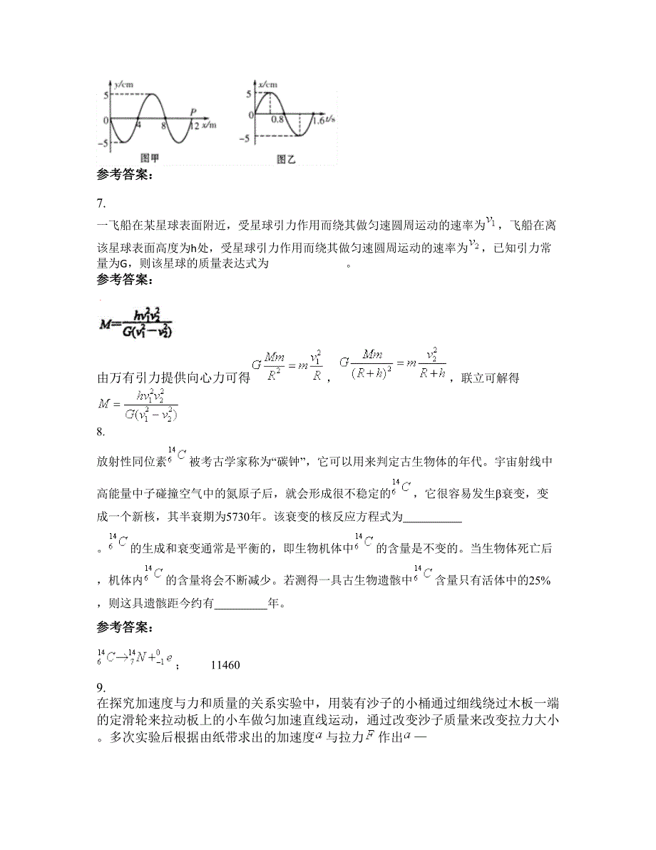 2022-2023学年江苏省苏州市第九中学高三物理模拟试卷含解析_第4页