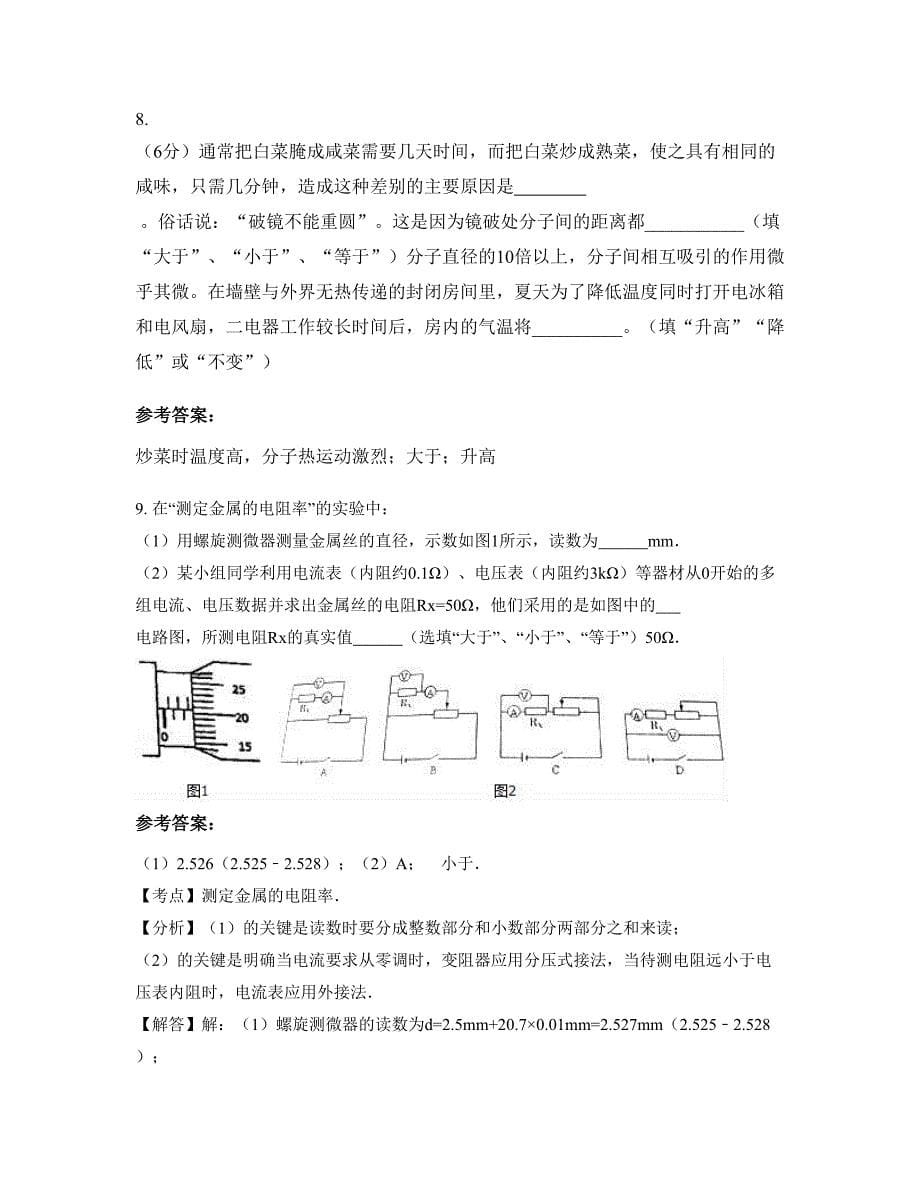 广东省汕头市银云华侨中学高三物理联考试题含解析_第5页