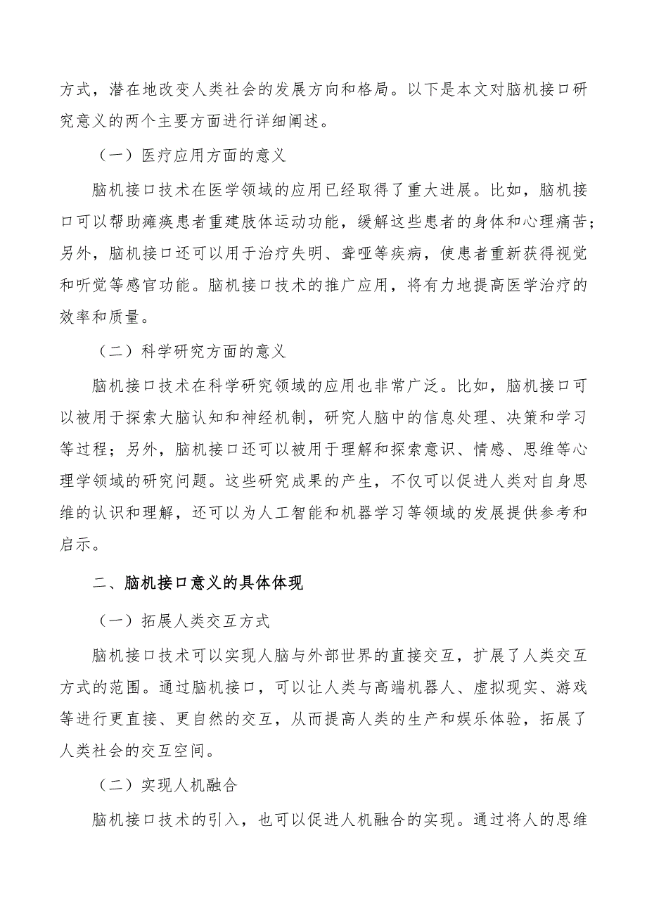 脑机接口技术在医疗康复中的应用实践_第2页