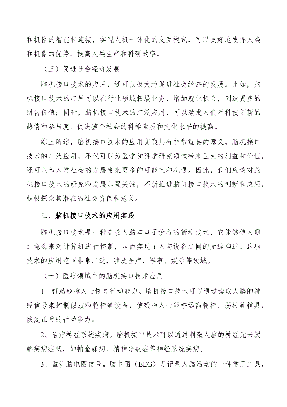 脑机接口技术在医疗康复中的应用实践_第3页