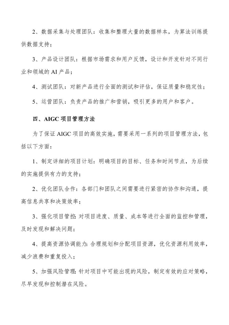 AIGC项目组织与管理_第5页