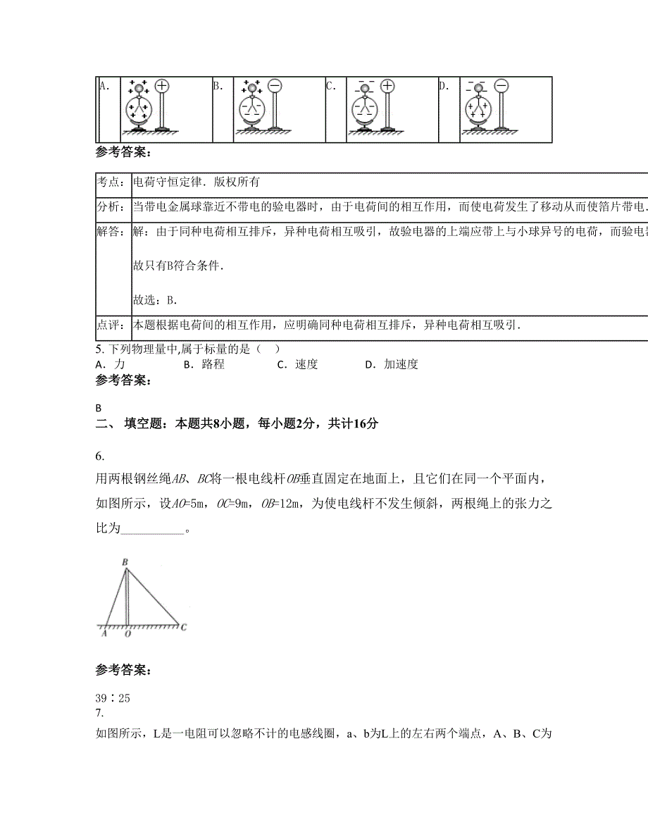 2022年内蒙古自治区赤峰市碧流台镇地区中学高二物理下学期期末试卷含解析_第3页