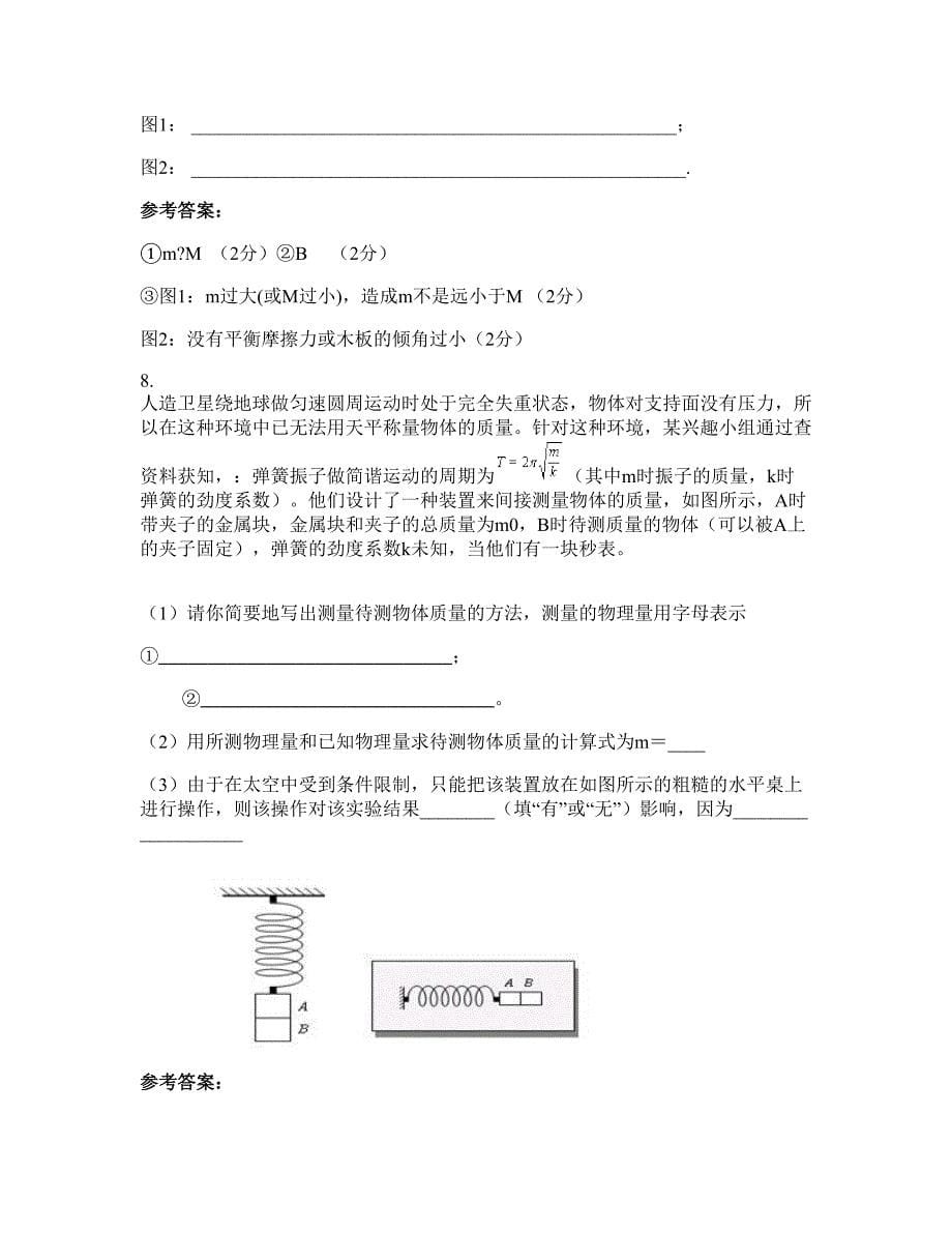 山西省吕梁市远志中学高三物理下学期期末试卷含解析_第5页