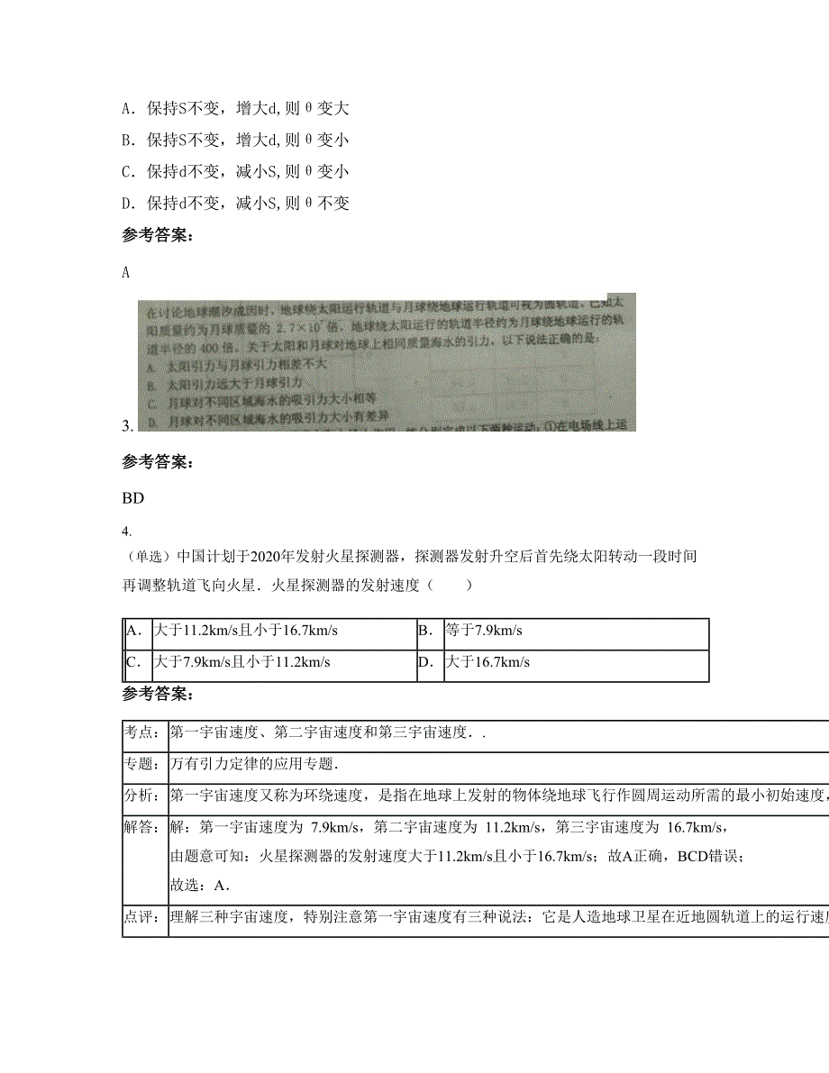 2022-2023学年河北省保定市第二外国语高中第十七中学高二物理测试题含解析_第2页