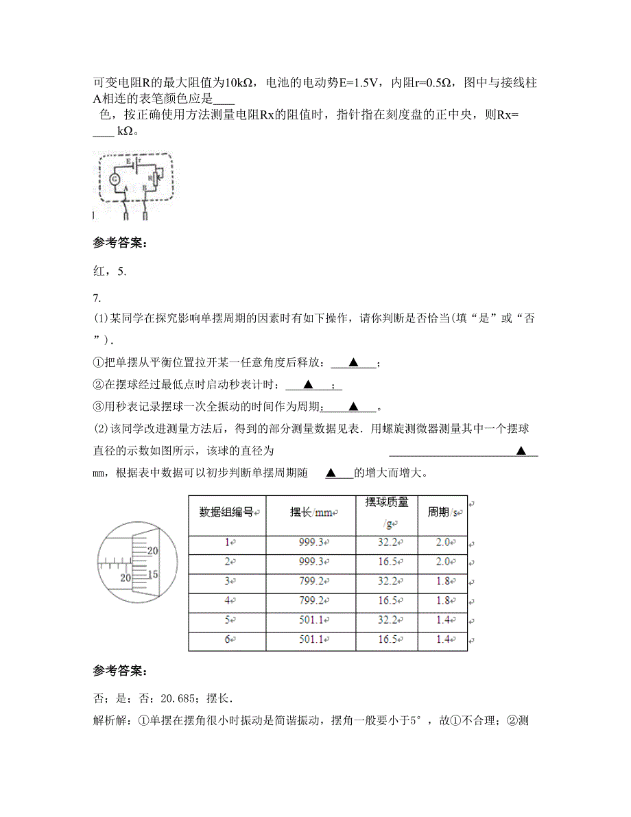 2022-2023学年河北省保定市第二外国语高中第十七中学高二物理测试题含解析_第4页