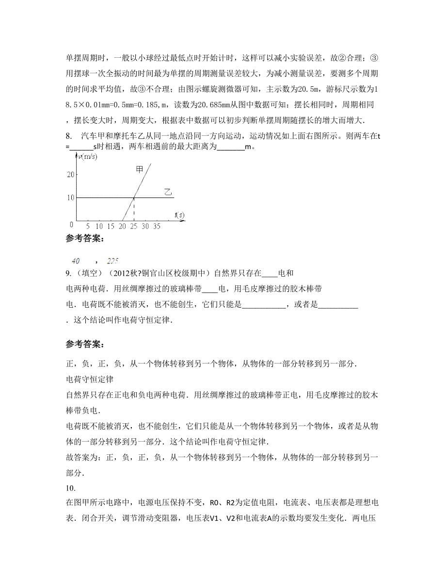 2022-2023学年河北省保定市第二外国语高中第十七中学高二物理测试题含解析_第5页