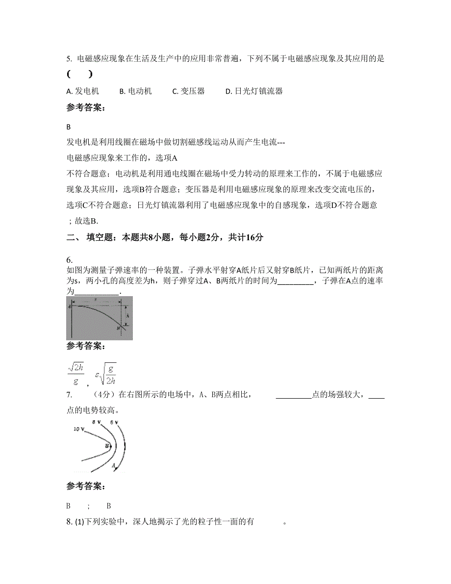 2022-2023学年湖南省益阳市南湾湖联校高二物理上学期期末试卷含解析_第3页