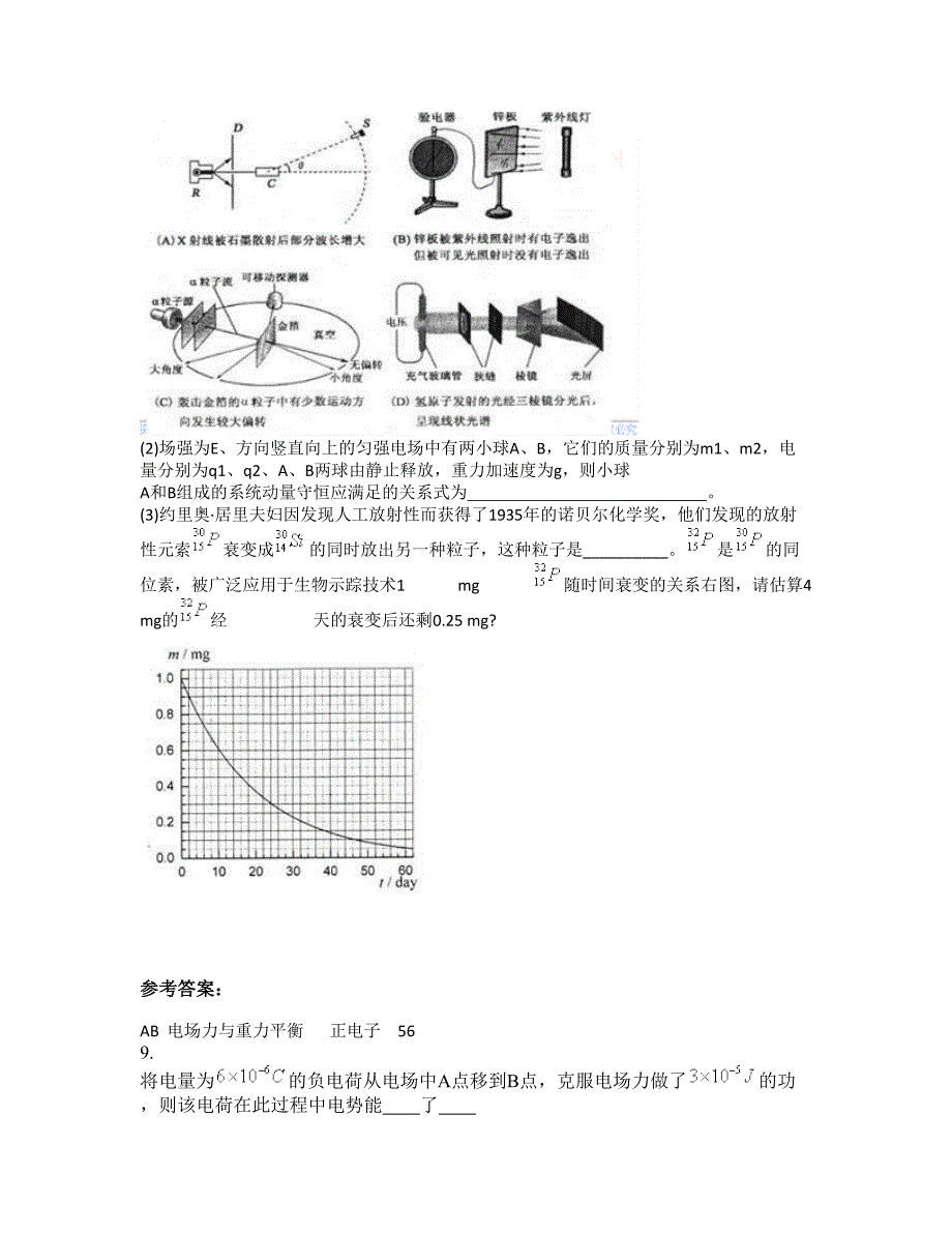 2022-2023学年湖南省益阳市南湾湖联校高二物理上学期期末试卷含解析_第4页