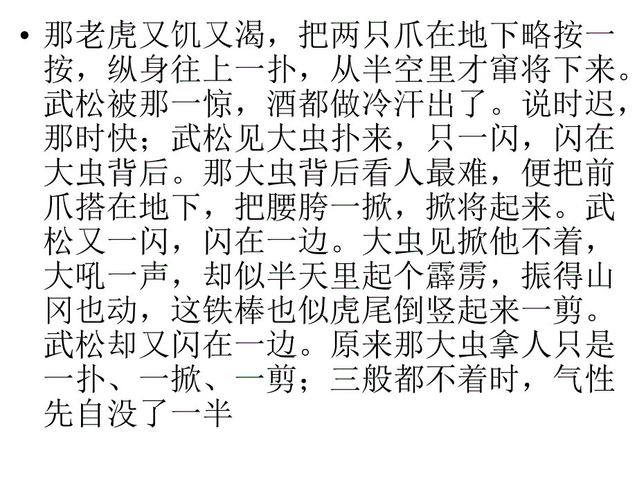 片段作文课件动作描写_第4页