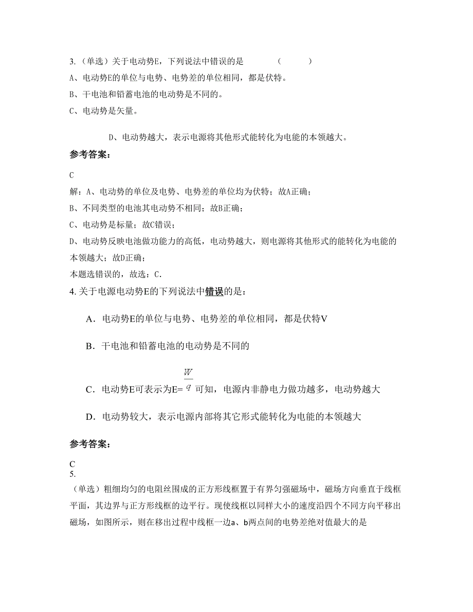 2022-2023学年河北省保定市博野镇第一中学高二物理上学期摸底试题含解析_第2页