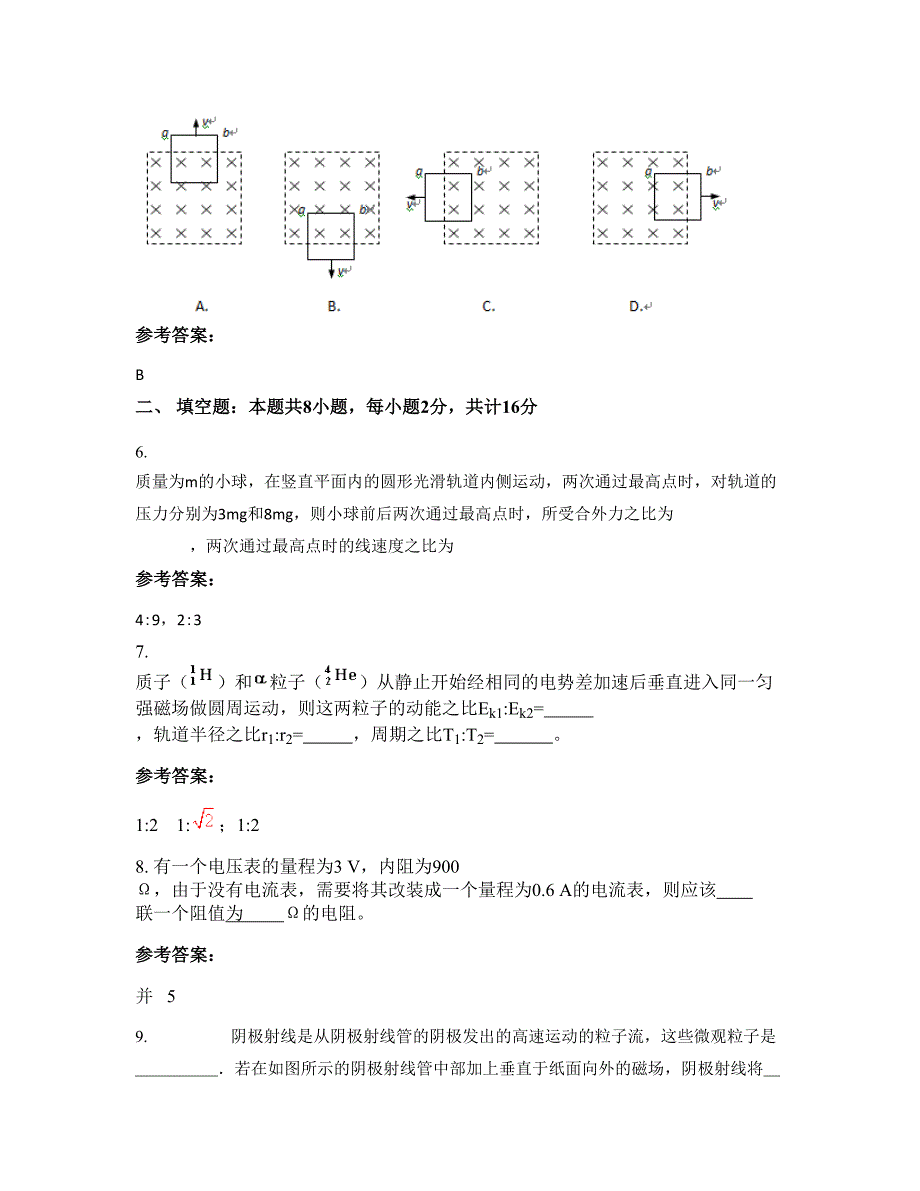 2022-2023学年河北省保定市博野镇第一中学高二物理上学期摸底试题含解析_第3页