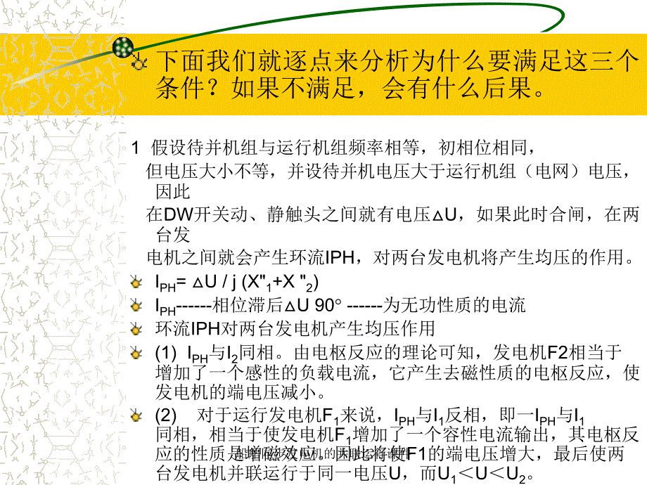 船舶同步发电机的并联运行课件_第4页