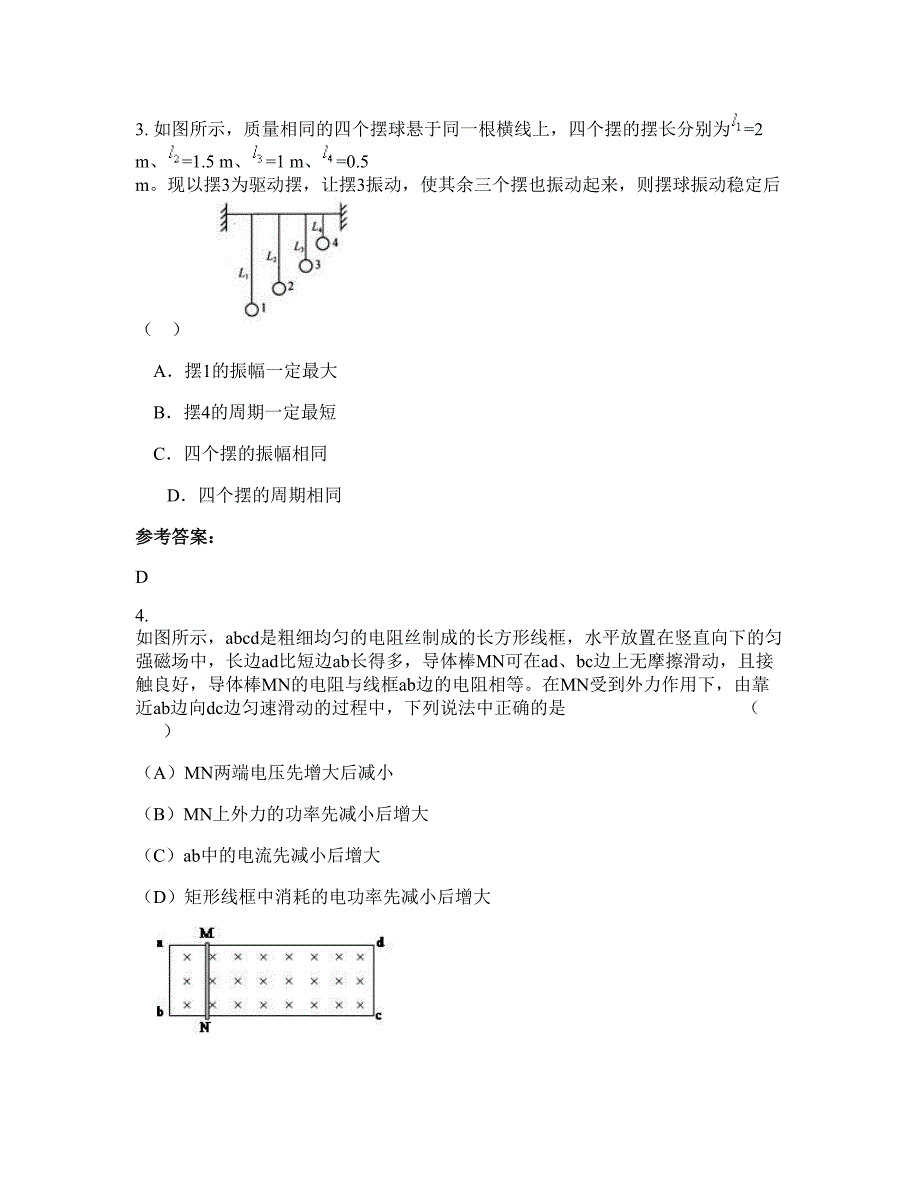 广东省河源市老隆中学高三物理测试题含解析_第2页