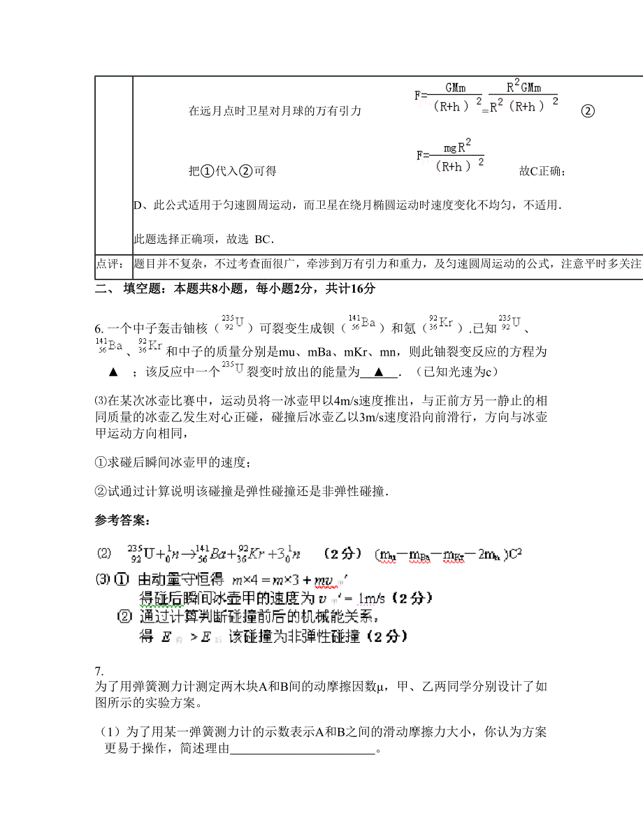 广东省河源市老隆中学高三物理测试题含解析_第4页