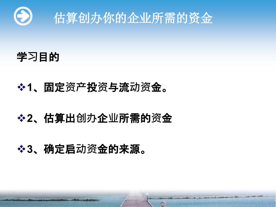 启动资金需求分析与使用计划_第2页