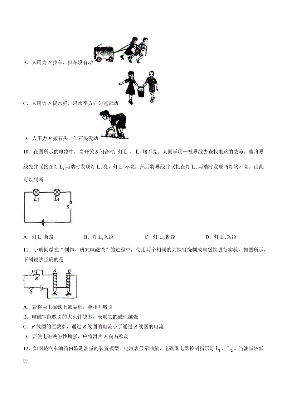 2023年天津市南开区中考三模物理试题(含答案)_第3页