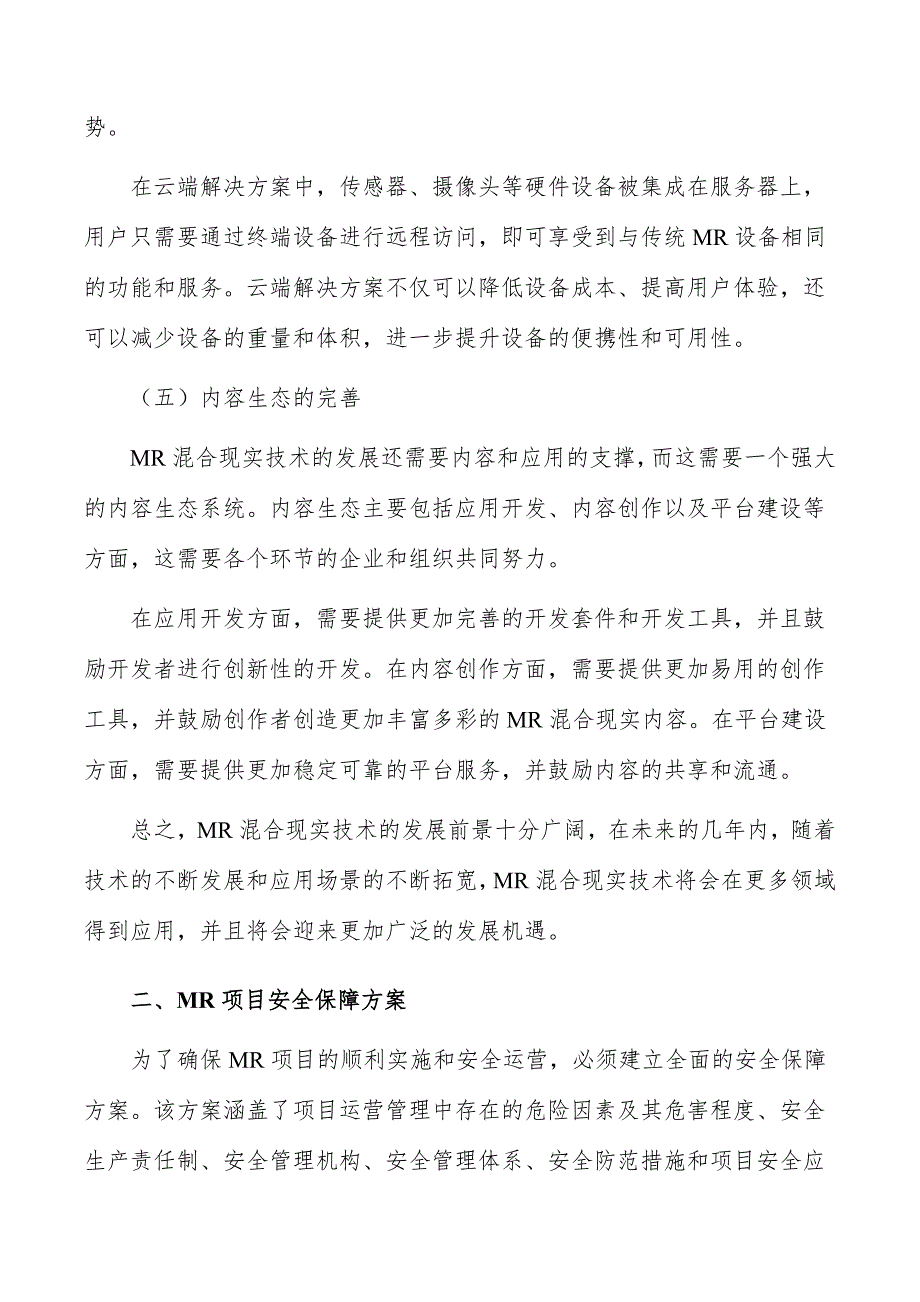 MR项目安全保障方案_第3页