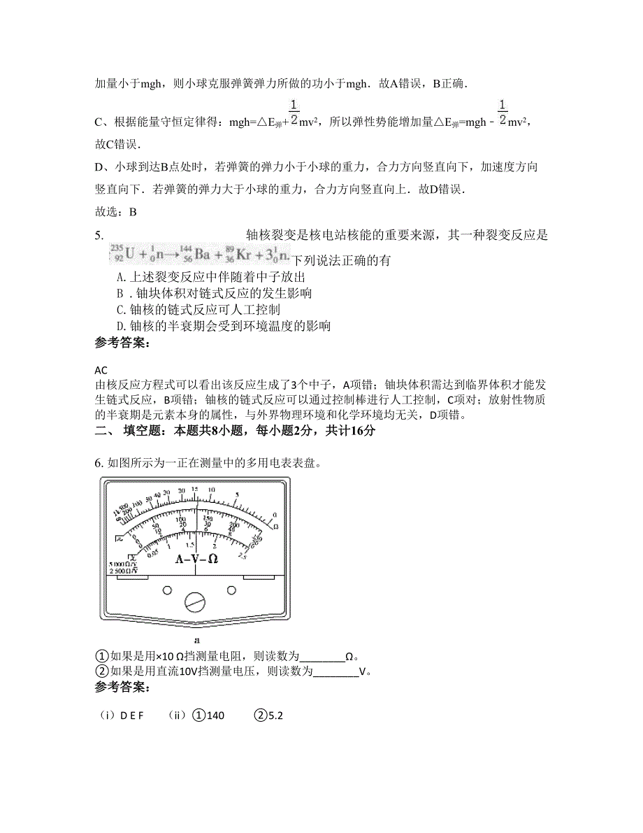 山西省阳泉市第十八中学高三物理期末试卷含解析_第3页