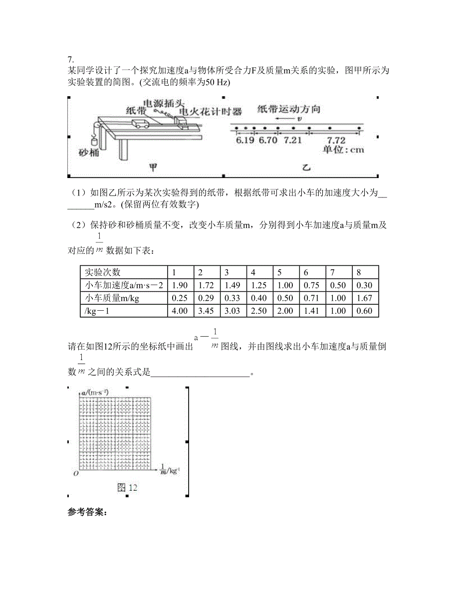 山西省阳泉市第十八中学高三物理期末试卷含解析_第4页