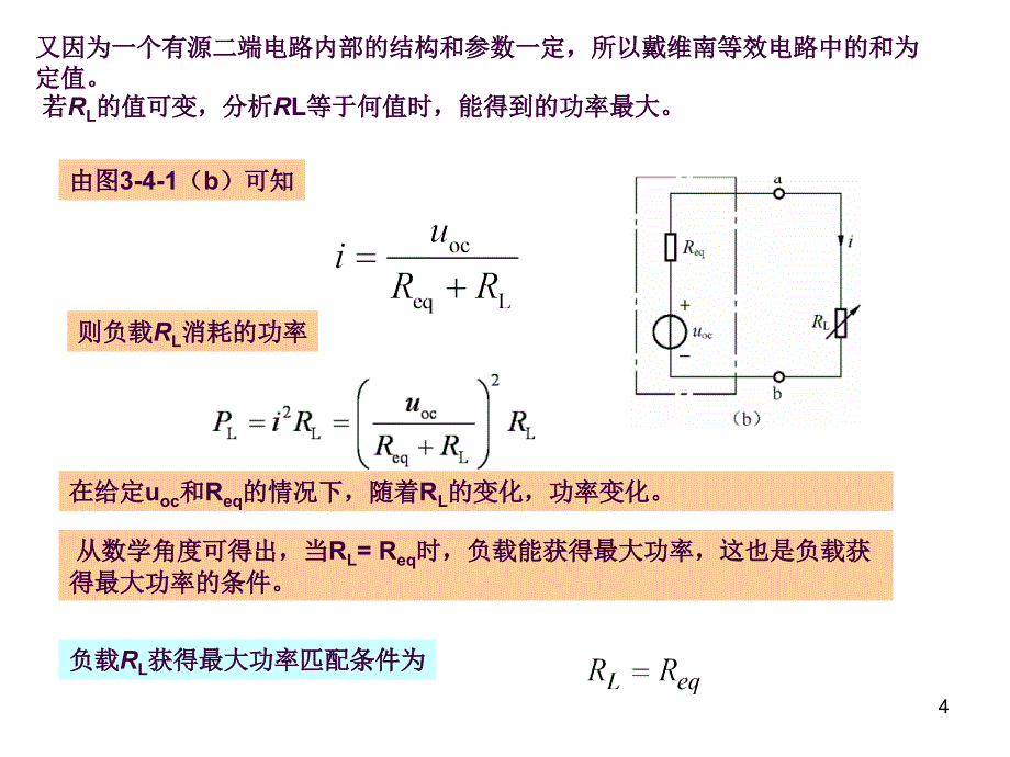 12最大功率传输定理ppt课件_第4页