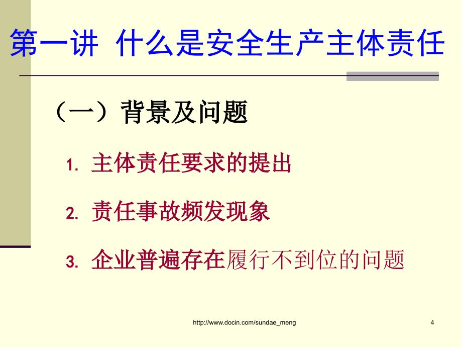 【培训课件】落实企业安全主体责任_第4页