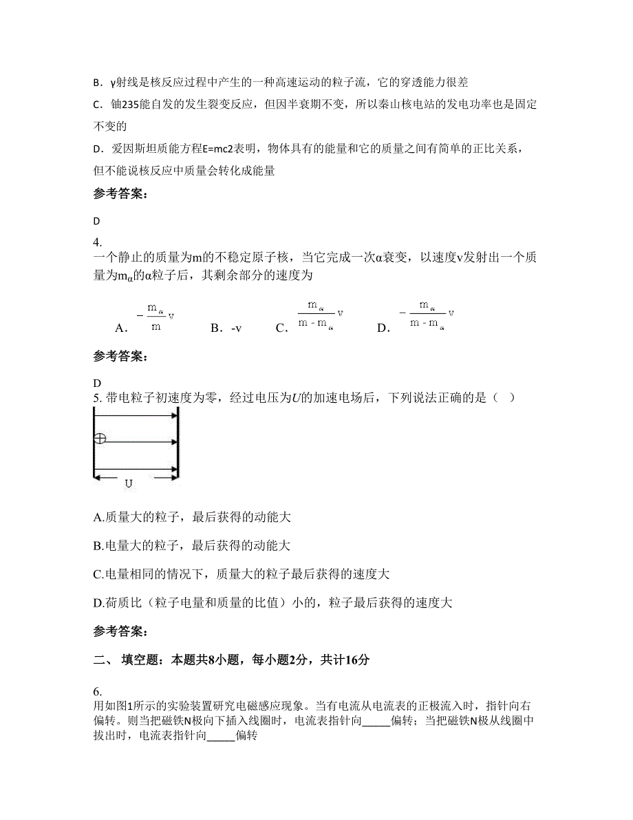 2022-2023学年山西省朔州市何家堡中学高二物理测试题含解析_第2页