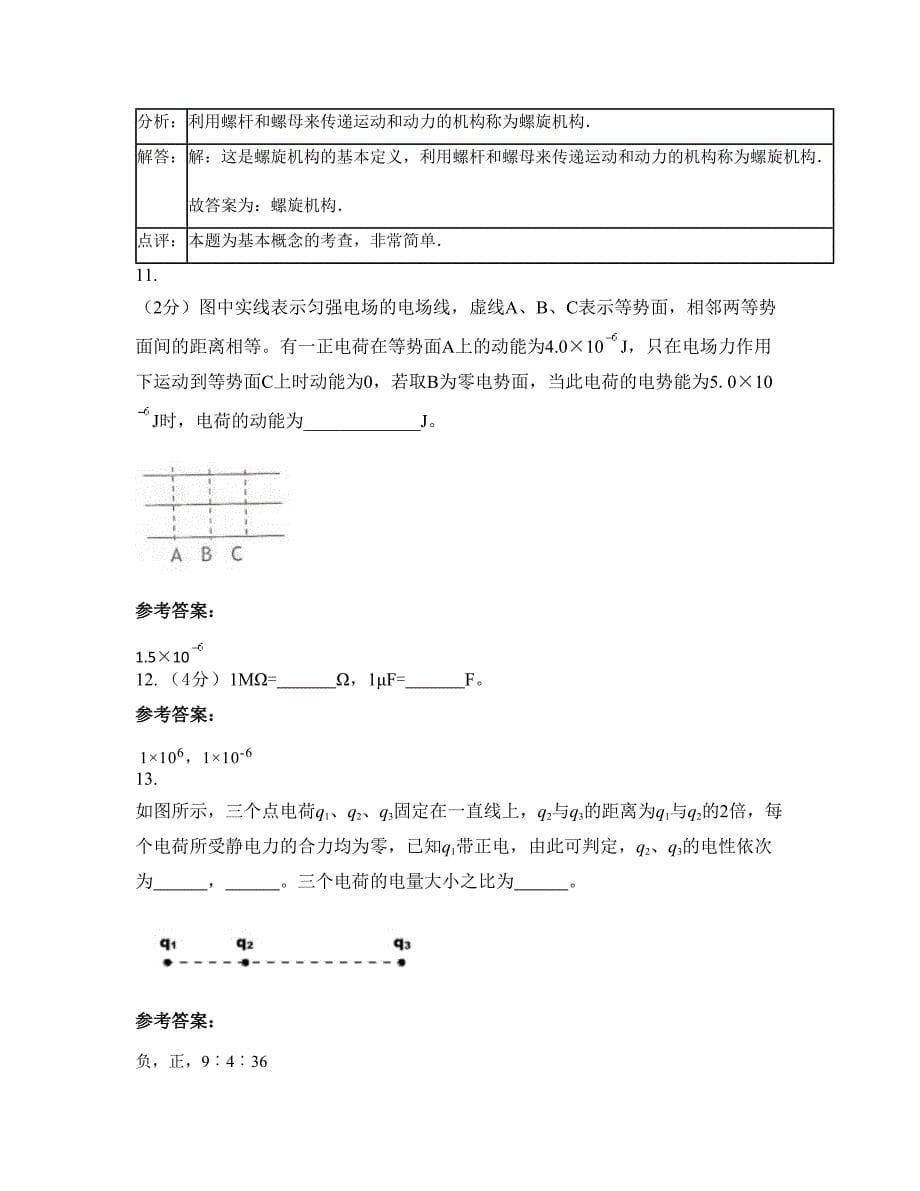 2022-2023学年山西省朔州市何家堡中学高二物理测试题含解析_第5页