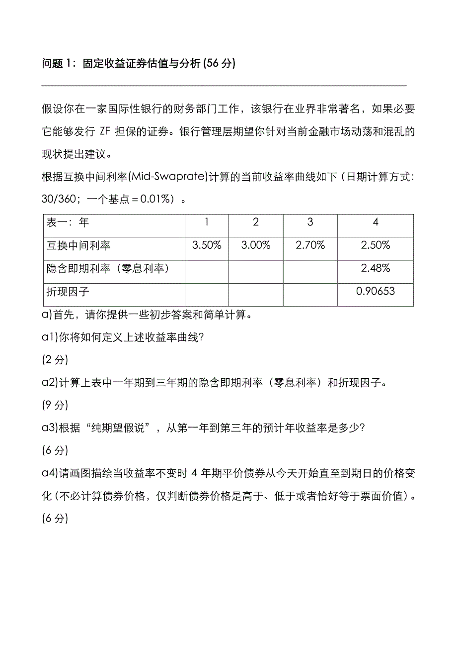 注册国际投资分析师[CIIA]2010年03月试卷2考试真题与参考答案_第2页