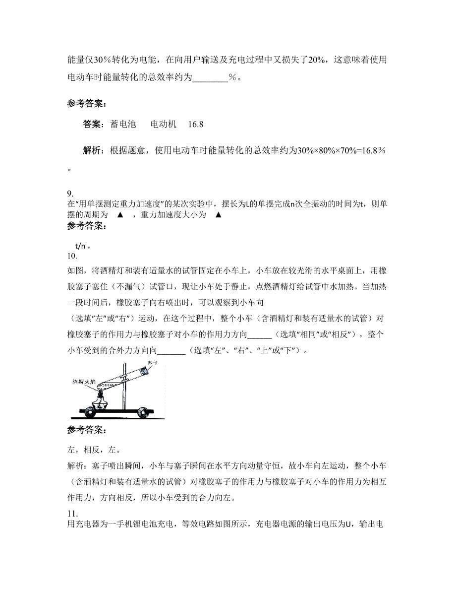 2022年上海塘沽学校高三物理知识点试题含解析_第5页