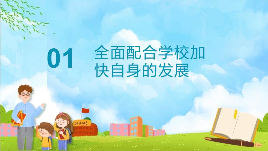 小学幼儿园班主任工作总结汇总实用动态ppt演示_第4页