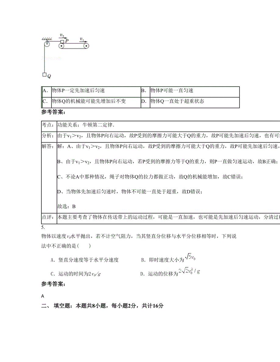 2022-2023学年广西壮族自治区梧州市第四中学高三物理期末试题含解析_第3页