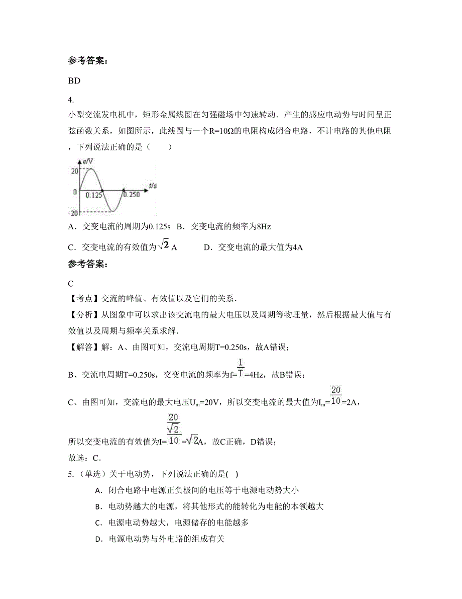 山西省临汾市西贾中学高二物理下学期期末试卷含解析_第3页