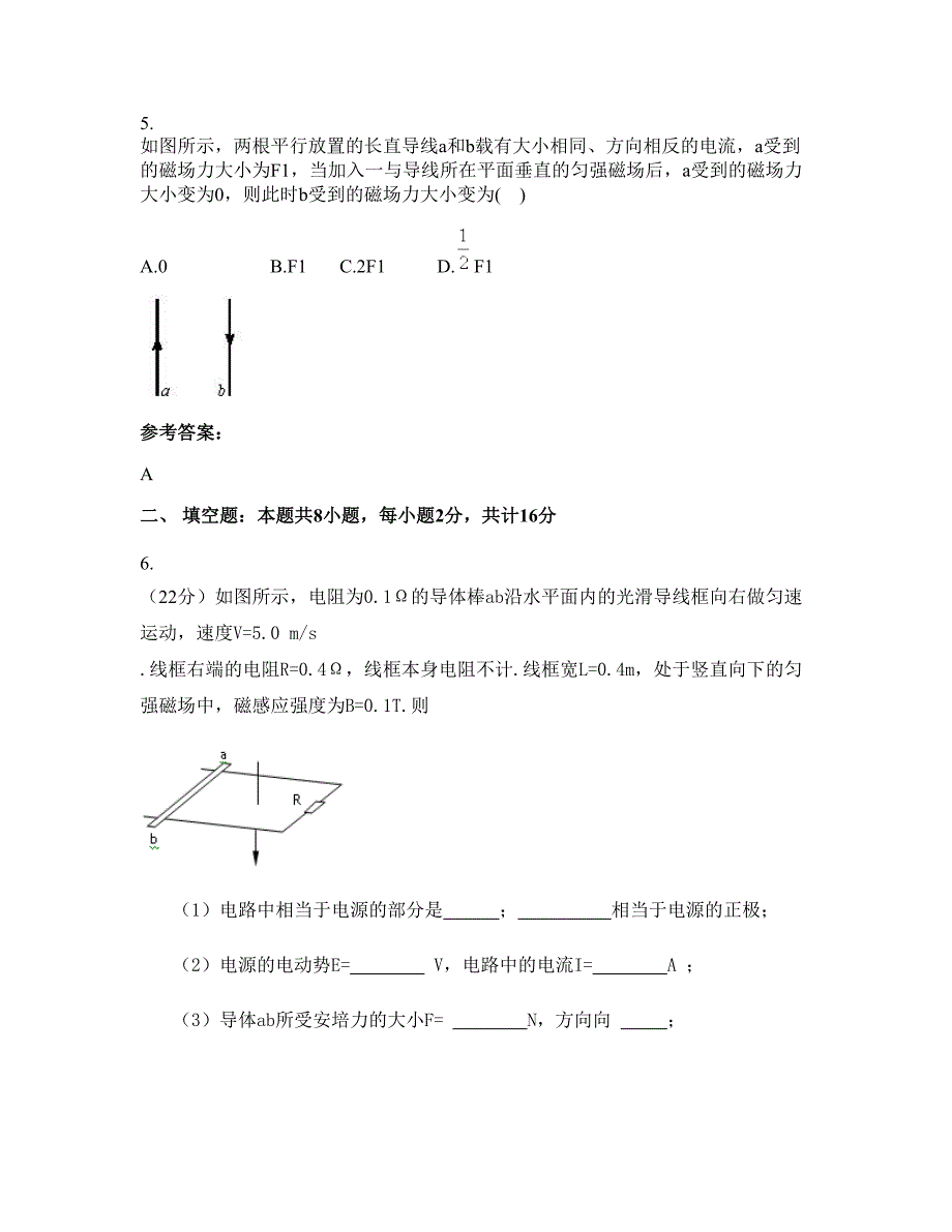 2022-2023学年山西省忻州市原平闫庄镇第一中学高二物理期末试卷含解析_第4页