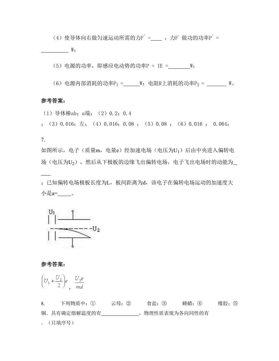 2022-2023学年山西省忻州市原平闫庄镇第一中学高二物理期末试卷含解析_第5页