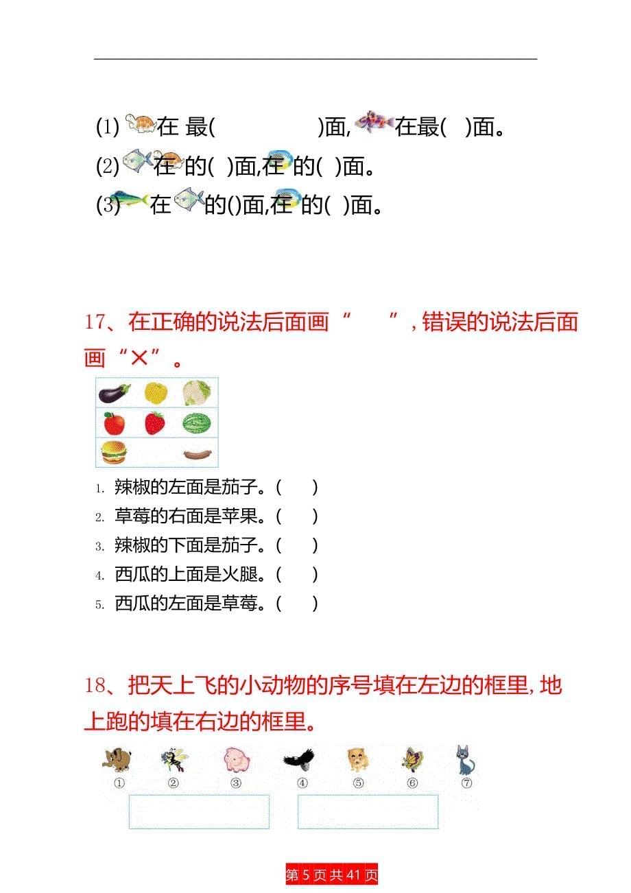 幼升小数学必练的100道题_第5页